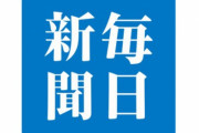 【毎日新聞】日本はなぜ、韓国に一本取られたのか