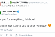【桐生ココ】xbox「あなたの “次の私 “に、愛と幸運を。」