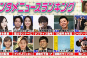 【乃木坂46】「王様のブランチ」エンタメニュースランキング1位はまいやん！