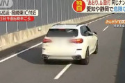 【茨城】常磐道で煽り運転してたBMW、試乗車だと判明　しかも、愛知や静岡でも煽り運転したたことが発覚(動画あり)★7