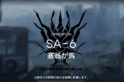 【アークナイツ】sa-6信頼度周回用に6人いけた！テンニンカほんと使いやすい…