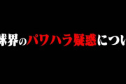 パワハラ疑惑の楽天・安楽に高木豊氏「もうアウトだな。全くの論外です」