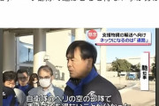馳知事「道路が使えなく自衛隊のヘリで支援物資を運ばざる得ないことが分かった」