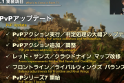 【FF14】7.1以降のPvP、スキル判定処理の改修でフィジカルの強い人が勝つゲームになりそうな件