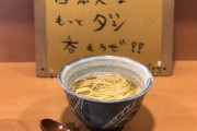 【速報】意識高い系ラーメン屋の新作、臨界点に達してしまう