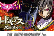 サミー新台！パチスロコードギアス反逆のルルーシュ3が適合！！