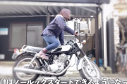 バイク乗りまんさん、おっさんに囲われ姫状態ｗｗｗｗｗｗｗｗｗｗ