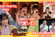 【動画】【M-line Music#262】音楽ライブ×謎解き「笑って」／石川梨華×弓桁朱琴「浪漫 ～MY DEAR BOY～」／宮本佳林「Spinel Hearts」（噴水広場） MC 浅倉樹々・江口紗耶