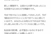 相笠萌がレキシントン所属を発表