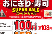 セブイレおにぎり100円www