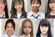 【画像】 「日本一かわいい高校一年生2022」 ファイナリスト7人決定！感想よろ