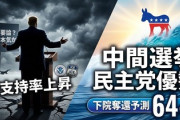 【速報】トランプ米大統領の選挙不要発言、レビット米報道官「ただの冗談ですやん、おふざけですやん」