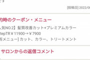 【悲報】ブチギレお客さん vs 絶対に謝らない美容師、レスバトルしてしまうｗｗｗｗｗ