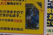 【朗報】ヨドバシさん、ポケカ販売で転売ヤー対策を施すｗｗｗｗｗｗｗｗｗｗｗ
