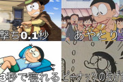 【画像】のび太ってすごいんだなｗｗｗｗｗｗ