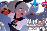 ポケモン剣盾オリジナルアニメ「薄明の翼」の第2話が公開！ サイトウさん、あまりにもパワー系女子すぎる…
