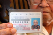 高齢者の運転免許返納数が去年より多くなったらしいけどｗｗｗ