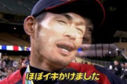 イチロー「ほぼイキかけましたw」←これが日本中に中継されたという事実