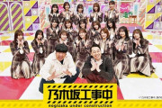 【乃木坂46】乃木坂工事中 Blu-ray第5弾発売決定！この調子で全放送分出してくれ