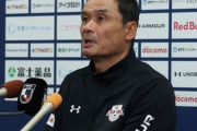 J2大宮に激震！長澤徹監督の解任を発表　後任はザルツブルクで指導経験のある宮沢悠生氏（関連まとめ）