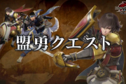 【MHR:SB】これから追加の盟勇は来そうだよな【モンハンライズ：サンブレイク】