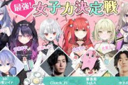 【ネオポルテ】10/10(金) 20:00から、最強女子力決定戦！