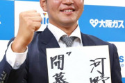カープドラ5河野佳、入団決定！「入団拒否という意図していない事が流れて残念。プロに行きたい気持ちに迷いは無かった！」