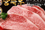 【悲報】宮崎県都農町、『ふるさと納税』の牛肉が調達できず1.5万件発送停止、謝罪　→　　「1日に1万件を超える寄付があり対応不可能に」
