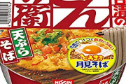 一番好きなインスタント麺
