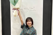 【日向坂46】このちゃん、櫻坂46の"あの人"からメッセージが届き大号泣。