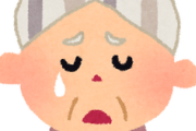 『今日はこんなことがあって、はぁ…いいわね若いって死にたくない』等と言い出した祖母。私が『そんなこと言わないで』等と答えたら・・