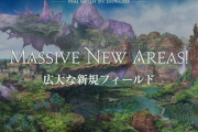 【FF14】クリスタリウムに該当する未発表の6.0大タウン、「シャーレアン」説が浮上