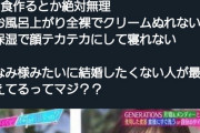 【悲報】田中みなみが結婚したくない理由「子育てに自信がない」「男は浮気するから」「旦那の教育がだるい」