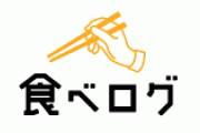 【画像】食べログ「評価上げてやるから金払え。払わなければ下げる」←食べログの闇、ヤバすぎる・・・