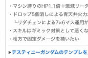 【ガノタ】デスティニーガンダムspecⅡ って書けや【魂の叫び】