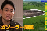 アルピニスト野口健「原発稼働させれば全国のメガソーラーは全て必要なくなる。国民は考えてほしい