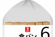 【朗報】セブンイレブン　低価格ブランドを立ち上げ　食パン９８円　納豆４８円など発売
