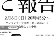 【悲報】東山奈央さん、ご報告