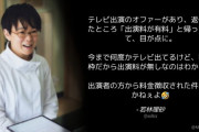 「テレビ出演のオファーが来たが「出演料が有料」で目が点。出るこっちがお金払うって話」