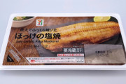 【ドラクエウォーク】セブンイレブンのホッケの塩焼き買ったら半身にカットされてた…