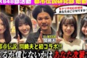 【速報】 AKB48部活動 都市伝説研究部 始動ｷﾀ━━━━(ﾟ∀ﾟ)━━━━!!