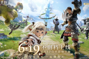 『FF14モバイル』が本日より中国にて配信開始！本家には無いミニオンやマウントなどオリジナル要素も！