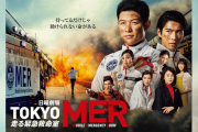 岡田愛さんがTBSドラマ「TOKYO MER」に出演