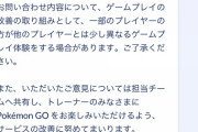 【ポケモンGO】「課金ボックスの内容が人によって違う」と問い合わせた結果！！！