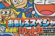 1998年の男子小学生の60％「コロコロを読んでる」