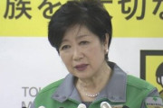小池都知事「若者は外出控えて、飲み会もなし。家で友人と飲食も危ない、なしです」