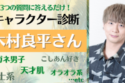 木村良平さんのオススメキャラ診断！執事系からこしあん好きまで全22キャラから選ぼう！