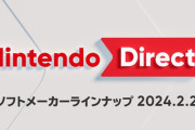 【速報】今回のニンダイ、サプライズ無しで終わる……
