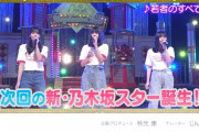 【乃木坂46】小川彩は表情のキラキラ感とか天性のもんやな！アイドルとして素晴らしいわね！