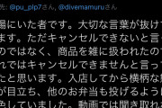 【弁当屋事件】「客だろがコラ」あごマスクで恫喝？一人は菓子持参で謝罪  ★7  [ブギー★]